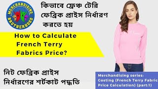 Costing: French Terry Fabric  Price Calculation-(Merchandising Series-Knit)
