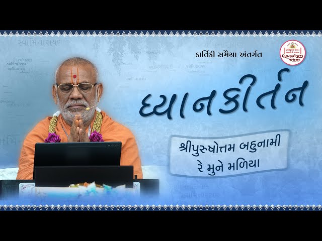 Shree Purushottam Bahunami Re Mune Maliya....