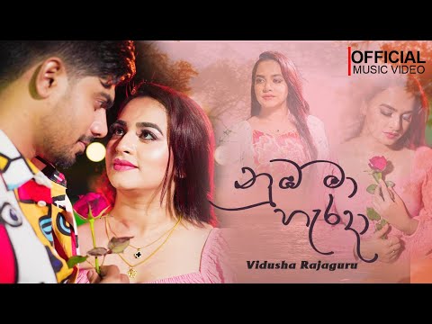 Vidusha Rajaguru - Numba Ma Herada (නුඹ මා හැරදා) | Official Music Video