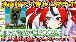 日本の映画館での惨状に物申すべーちゃん【ハコス・ベールズ/ホロライブ切り抜き/日本語翻訳】