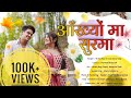 AANKHYON MA SURMA AKASH NEGI BUNTY NATASHA SHAH VISHAL RAJ CHANDANA NEGI GARHWALI SONG