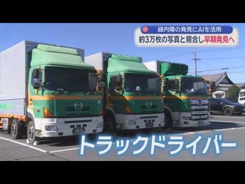 YouTube Video 目の疾患を早期発見　ＡＩを活用した眼科検診の実証実験が浜松市で始まる　検診を受けるのはトラックの長距離ドライバー　