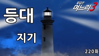 딸같은며느리 [220화]