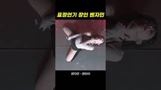 Download lagu 표정연기 장인 벤자민 #팬더티비 #팬더스쿨 #여캠 #리액션 #헨타이 #shorts #벤자민 mp3 Download lagu 표정연기 장인 벤자민 #팬더티비 #팬더스쿨 #여캠 #리액션 #헨타이 #shorts #벤자민 mp3