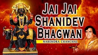JAI JAI SHANIDEV BHAGWAN SHANI BHAJANS BY NARENDRA CHANCHAL I FULL AUDIO SONGS