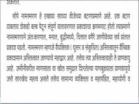 NAMASMARAN --GONDAVLEKAR MAHARAJ