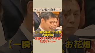 【完全論破】共産党議員のお花畑理想論を専門家が一蹴！これが国際社会の現実だ