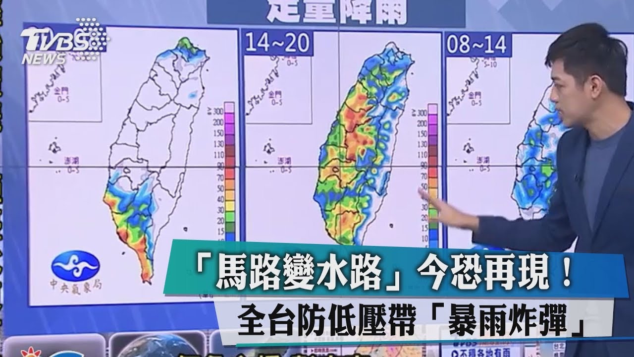 「馬路變水路」今恐再現! 全台防低壓帶「暴雨炸彈」