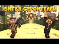 Minecraft Битва строителей #7 - Build Battle - Как построить цветок! 