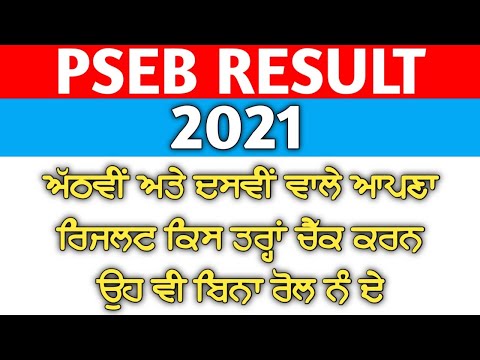Pseb Result 10th Class Detailed Login Instructions Loginnote