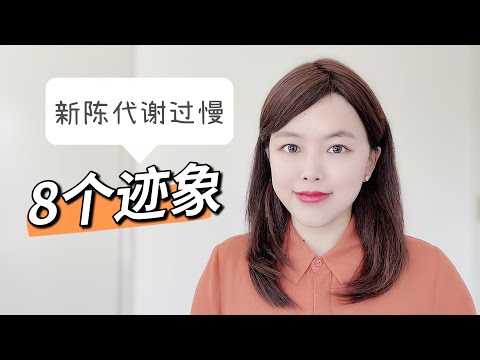 身體代謝差