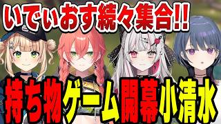 いでぃおすのわちゃわちゃが止まらない小清水透【小清水 透/にじさんじ/切り抜き】