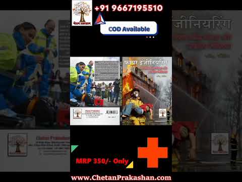 Hindi aapatkalin yojna or chikitsa (fire engineering), cheta...