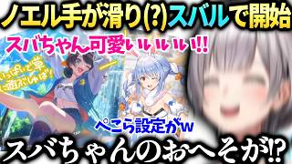 ノエル団長スバルの可愛さに興奮してたら段々様子が…【白銀ノエル/大空スバル/ホロライブ切り抜き】