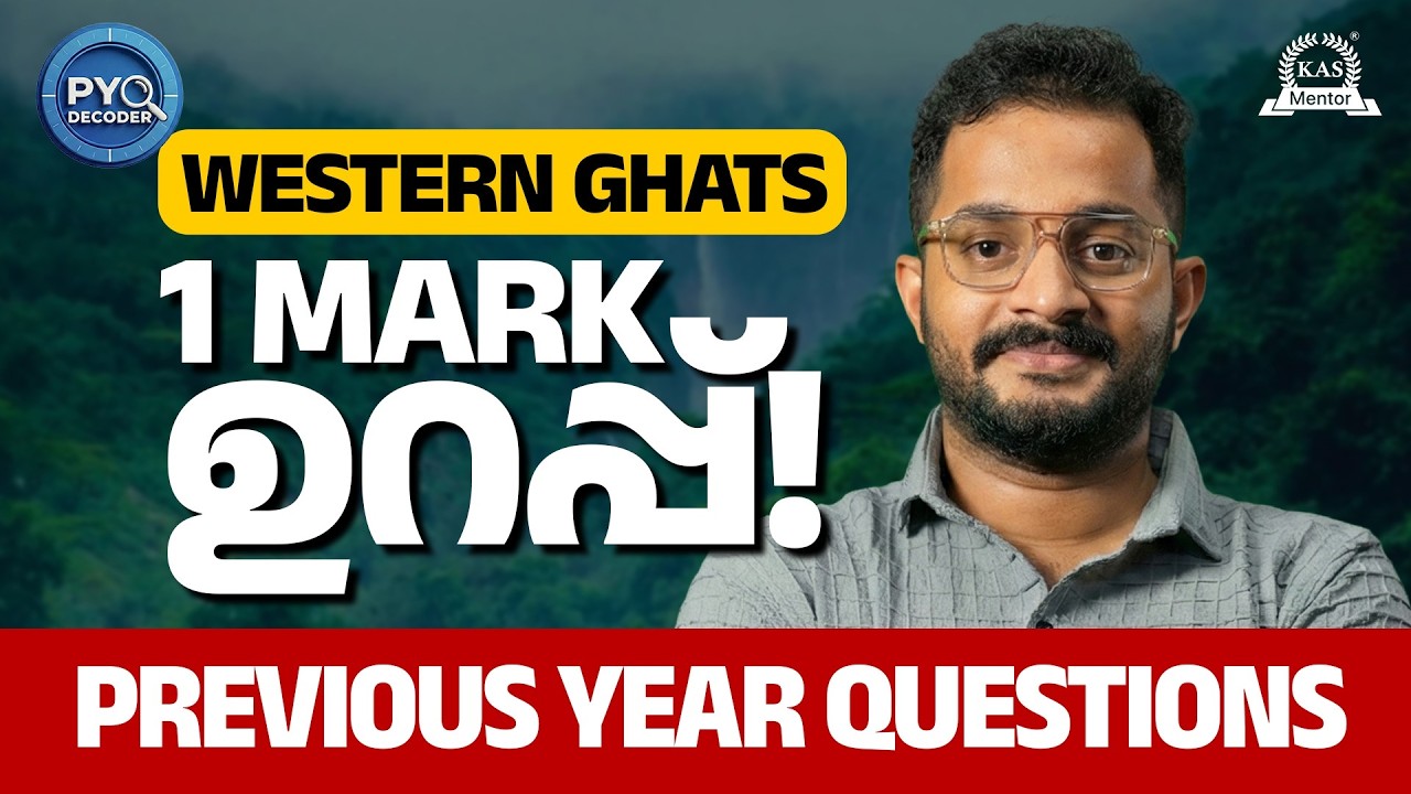 ഇതൊന്നും പഠിക്കാതെ പോകരുത്❗Western Ghats Previous Year Question Paper | PSC Coaching | Geo