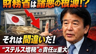 竹中平蔵氏が語る、「財務省が諸悪の根源」という主張が間違いである理由　「財務省の力が本当に強大なら、赤字はこれほど大きくなっていない」　ただし“ステルス増税”には責任あり
