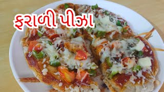 ફરાળી પીઝા / હોમ મેડ ફરાળી પીઝા / પીઝા રેસીપી /farali pizza