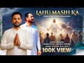 NEW MASIHI WORSHIP SONG LAHU MASIH KA लहू मसीह का Official Worship Lyrics Video Go