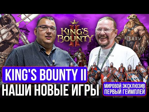 Видео King’s Bounty 2 #2
