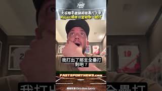 大谷翔平邀請和我再打十年吧 Rojas:明年一定和你一起打 #大谷翔平 #Rojas #ohtani #道奇 #大聯盟 #mlb #棒球 #娛樂 #時事 #興趣