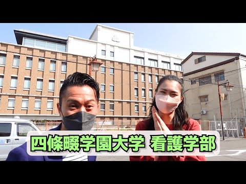 看護学科 【受験生必見】看護学部まるわかり！～看護学部short編～