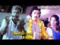 Naam Pirandha Mann Movie Full Songs Sivaji Ganesan Gemini Ganesan Tamil Old Movie HD