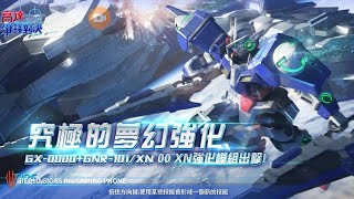 亞服 高達爭鋒00XN強化模組王牌限定評測! 次發神器再度降臨! - Saitama SEA 電玩頻道