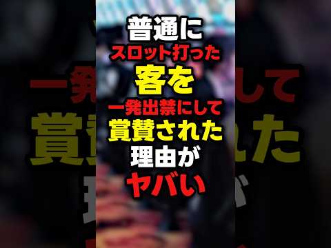 【出禁】グランドオープンのパチ屋で出禁になった客の感想がヤバい