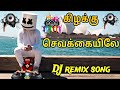 Kizhakku Sevakkaiyila DJ Remix Kuthu Song Tamil Remix Dj