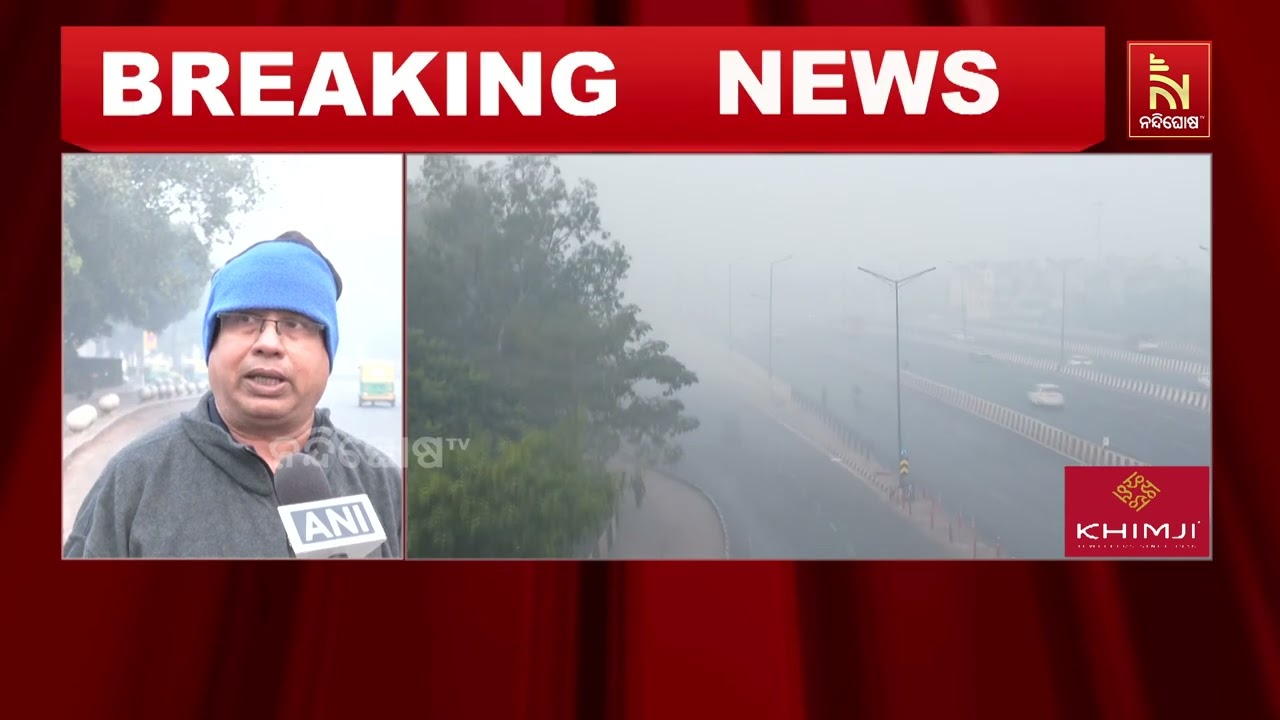 ବାୟୁ ପ୍ରଦୂଷଣର ସବୁଠୁ ଖରାପ ସ୍ଥିତିରେ ପହଞ୍ଚିଛି ରାଜଧାନୀ ?