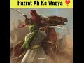 Hazrat Ali Ka Khubsurat Waqya ️ Shorts Islamicshorts
