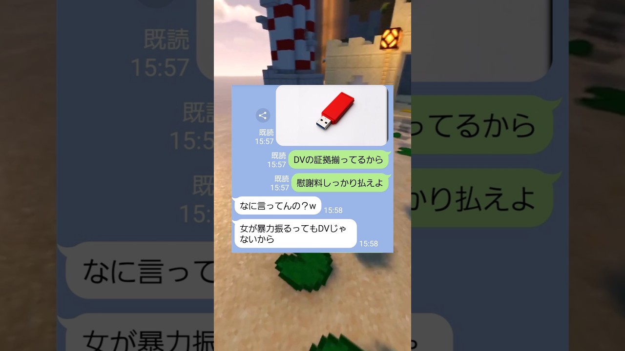 DV勘違いネキの末路ww#マイクラ #shorts #マイクラ