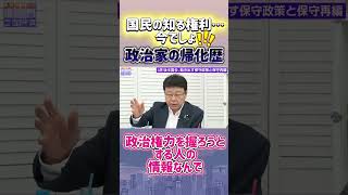 帰化を隠す政治家。