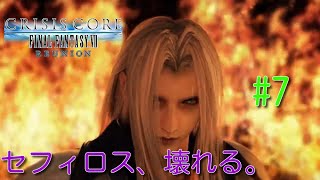 #7【RPG】CRISIS CORE FINAL FANTASY VII REUNION～ジェノバ・プロジェクトS～