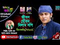 Jahar Lagi | Bangla Karaoke | যাহার লাগি | Kazi Shuvo | Arfin Rumey | Jibon Joubon Dilam Shopi