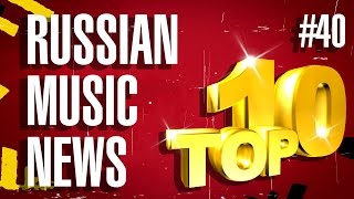 #40 10 НОВЫХ ПЕСЕН 2017   Горячие музыкальные новинки недели