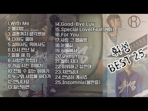💿 휘성(Whee Sung)  BEST 25곡 ♬Playlist