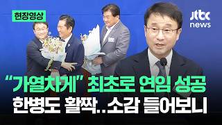 [현장영상] "가열차게" 첫 연임 원내대표 한병도 '활짝'…소감 들어보니 / JTBC News