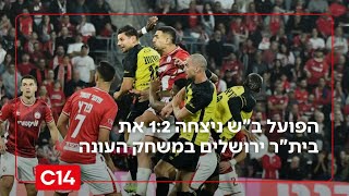 מעל כולן: הפועל ב"ש ניצחה 1:2 את בית"ר ירושלים במשחק העונה (חדשות ערוץ 14) - התמונה מוצגת ישירות מתוך אתר האינטרנט יוטיוב. זכויות היוצרים בתמונה שייכות ליוצרה. קישור קרדיט למקור התוכן נמצא בתוך דף הסרטון מעל כולן: הפועל ב"ש ניצחה 1:2 את בית"ר ירושלים במשחק העונה (חדשות ערוץ 14) - התמונה מוצגת ישירות מתוך אתר האינטרנט יוטיוב. זכויות היוצרים בתמונה שייכות ליוצרה. קישור קרדיט למקור התוכן נמצא בתוך דף הסרטון