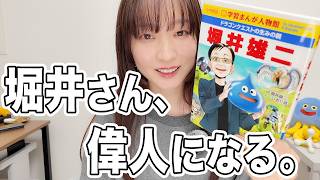 ドラクエの創造神、堀井雄二が漫画になった！その生き様から学んだことを話します。