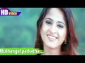 Muthangal Parkatha Song Sumanth Anushka Shetty Kamalakar Thirupachi Aruva