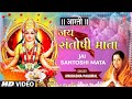 शुक्रवार Special जय संतोषी माता Jai Santoshi Mata Aarti I AN