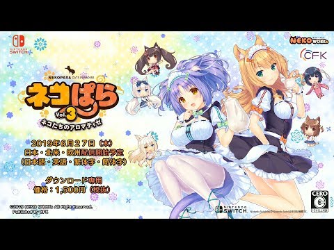 ネコぱらVol.3 ネコたちのアロマティゼ