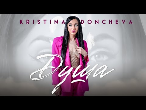 Kristina Doncheva - Dusha / Кристина Дончева - Душа [Official 4k Video] 2023