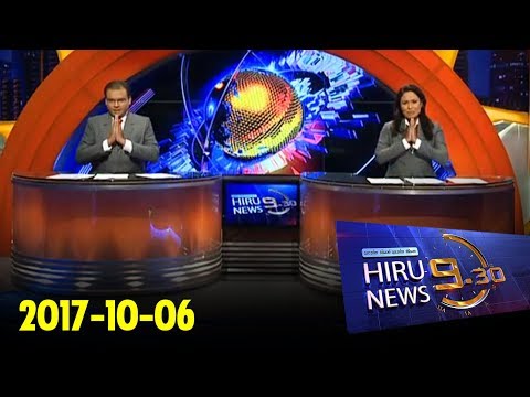 Hiru News 9.30 PM | 2017-10-06