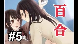 女装男子は可愛い #5[地味なカレと私の事情]