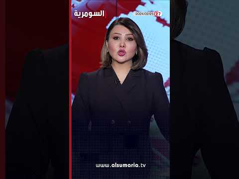 شاهد بالفيديو.. العراق في دقيقة  25 02 2024