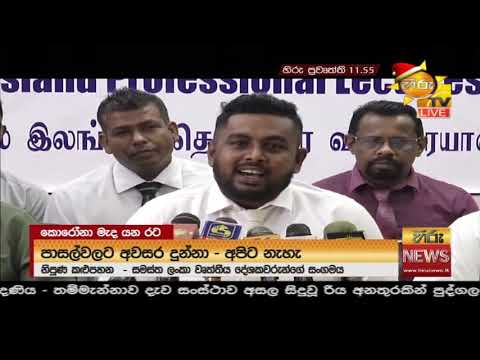 Hiru News 11.55 PM | 2020-12-19