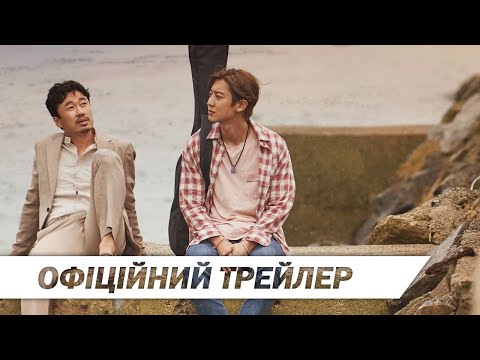 Коробка | Офіційний трейлер | HD