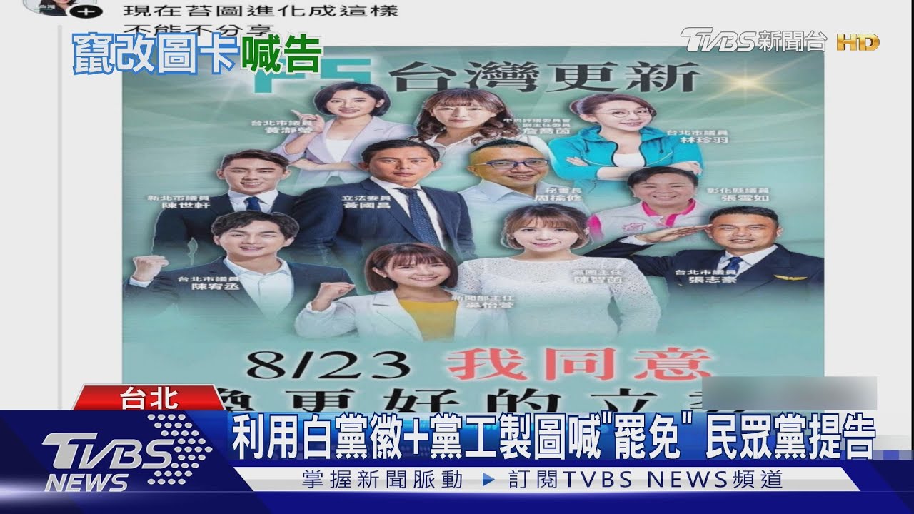 網製竄改反串「罷免圖卡」 藍批「降智」 白提告